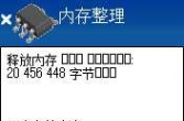 内存整理SaveMem v1.1 S60v1v2汉化版