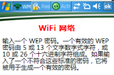 【PPC】网络类.WIFI热点共享 手机变路由WMWifiRouter 2.0 汉化版