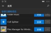 【Win10m】微软应用商店 Microsoft Store 11804.1001.7.0