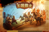 【WP8.x】王国霸主 Kingdoms & Lords v1.0.0.0