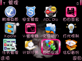 自动安装