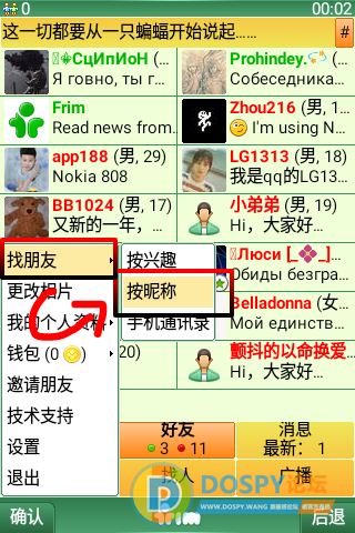 用ID找好友