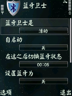 截图蓝牙卫士.bmp