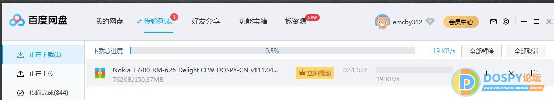 这是被百度网盘限速截图