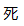 无标题.png