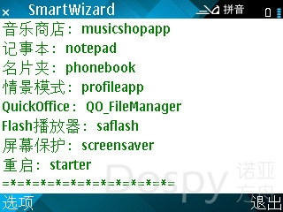 【PY小程序】智能精灵SmartWizard v1.5 S60v3中文版