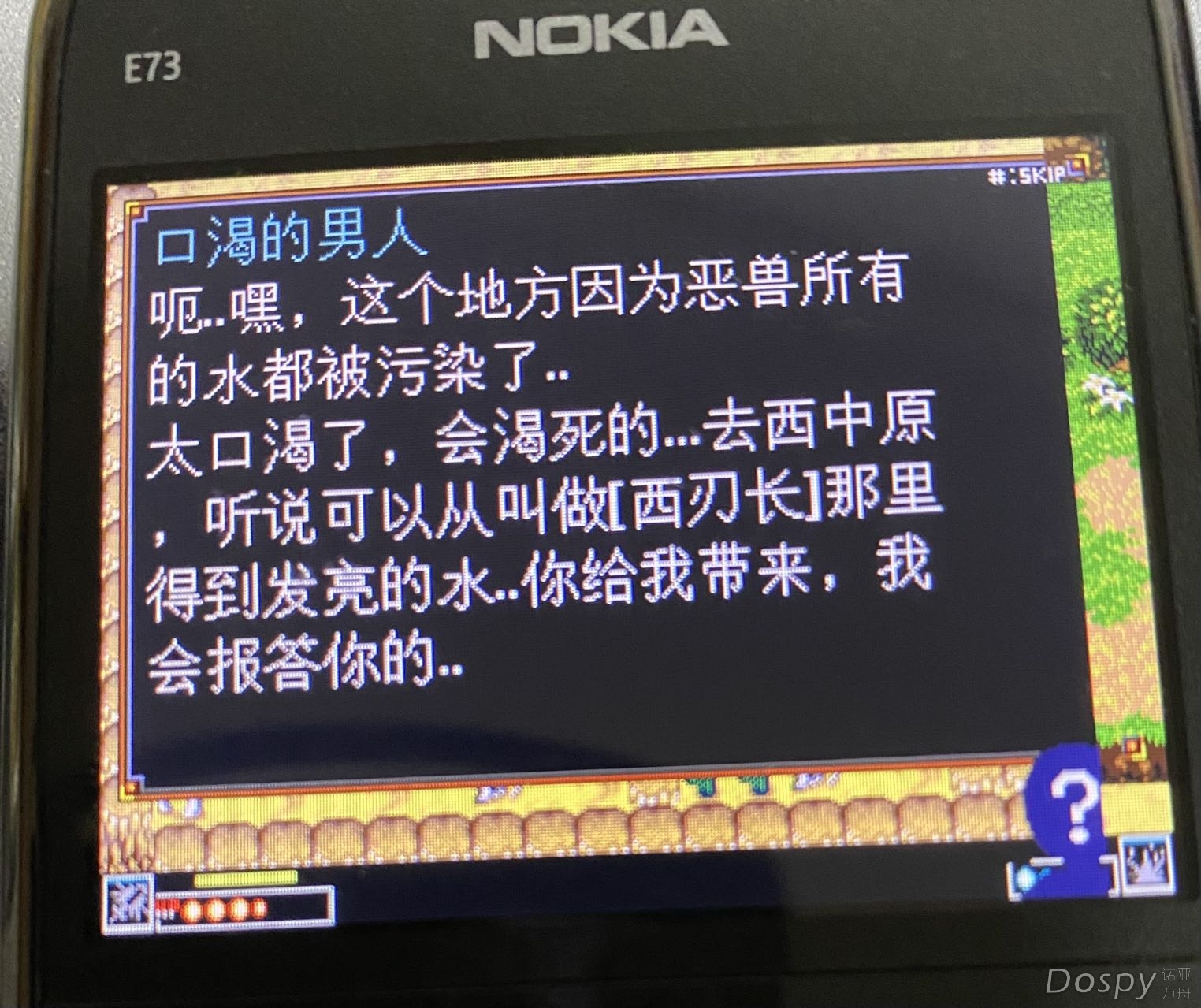 口渴的男人支线任务.jpg