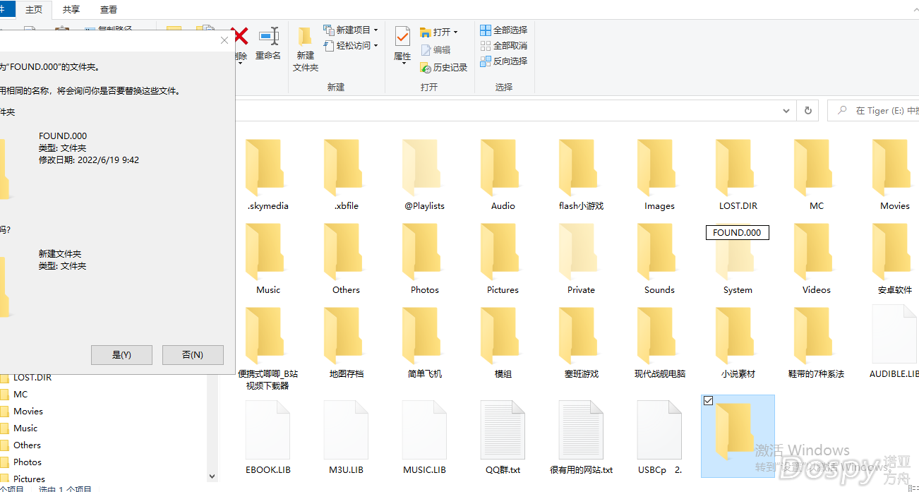可以看到，我的U盘里并没有FOUND.000这个文件夹.PNG