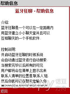 蓝牙狂聊 v1.0.5.png
