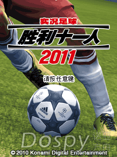 实况足球胜利十一人2011(蓝牙).png