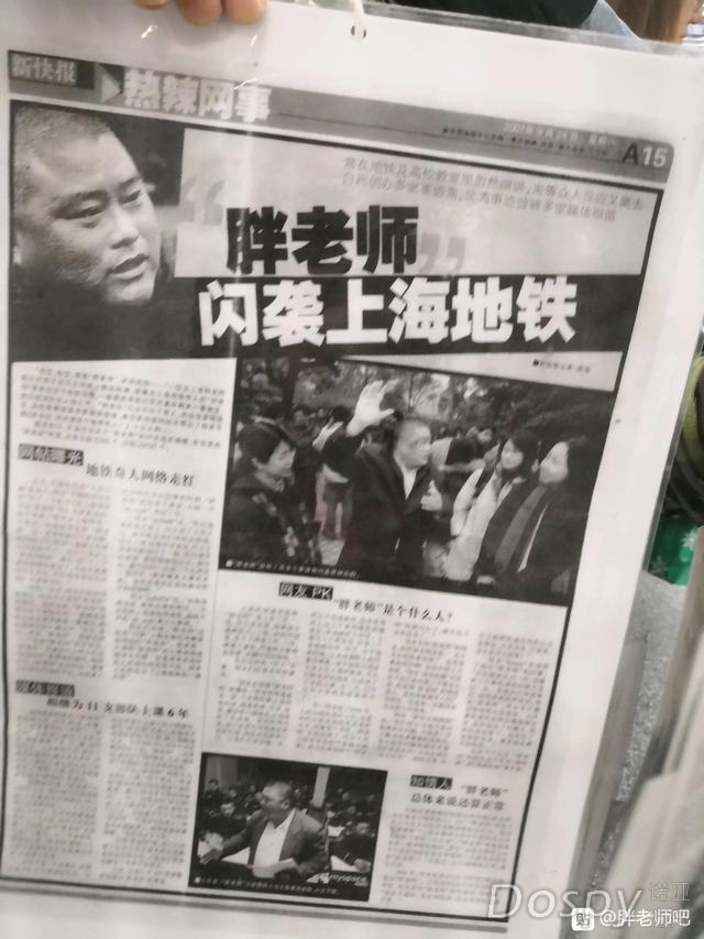 百度胖老师吧上海市公 安局轨道交通分局石宇玉老师求救 微信抖音快手百度**百科图片视频知道搜索上海胖老师 ...