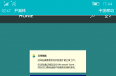 进天和朋友聊天时发现的，时微软那边干的事？