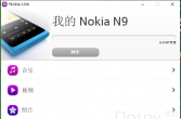 诺基亚n9专用pc套件，亲测，支持win10