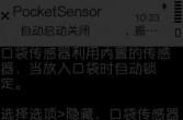 自动键盘锁Pocket Sensor v1.3.1 S60v5汉化版