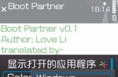 【PY小程序】启动伴侣Boot partner v0.01 S60v3英文版