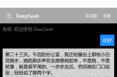 DeepSeek V2,0 UWP