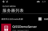 【WP8.x】多媒体个人服务器 Qloud Media 2.9.0.0