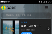 【非官方】QQ音乐 for N9