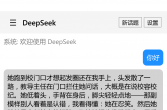 Deepseek UWP 1.0