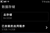 N9的应用程序空间能大点吗
