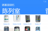 诺基亚回忆软件，诺基亚手机铃声和型号陈列馆