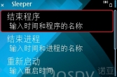 【PY小程序】定时关机重启Sleeper v1.0 S60v3汉化版