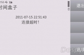 关于时间盒子同步时间超时问题+解决方案