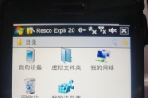 【PPC】必备软件.1.RescoExplorer.v.8.10 注册表编辑器整合汉化...