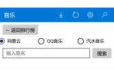 音乐搜索UWP