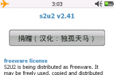 【PPC】滑动锁屏 S2U2 (Slide 2 Unlock 2) v2.41/2.42 汉化版 安装版