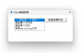 简化版iUtool系统推送工具