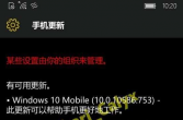 【win10m】WP8.1老机型使用离线更新包升级 Win10 Mobile