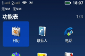 诺基亚桌面-在安卓按键机上还原诺基亚的体验