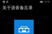【WP8.x】语音备忘录 Voice notes 1.1.0.0