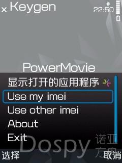PowerMovie手机端注册机1.jpg