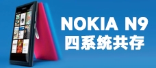 【诺基亚N9四系统共存】