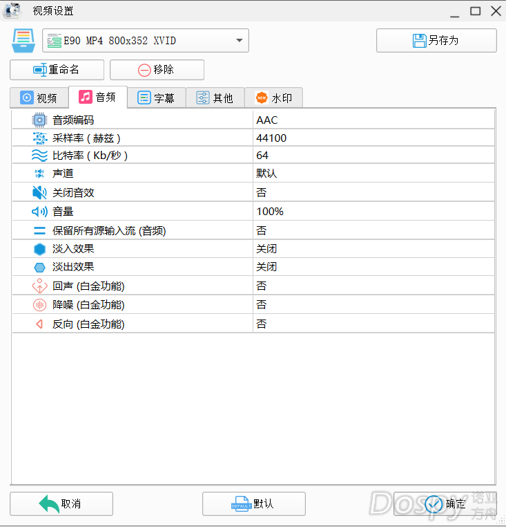 视频转换配置