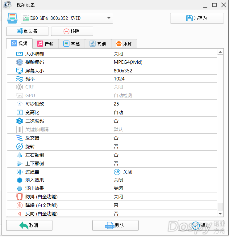 音频转换配置