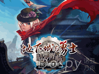 地下城与勇士之暗夜降临.png