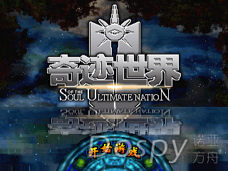 奇迹世界.png