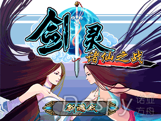 剑灵-诛仙之战.png