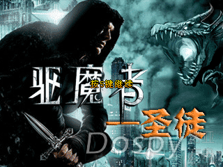 驱魔者-圣徒.png
